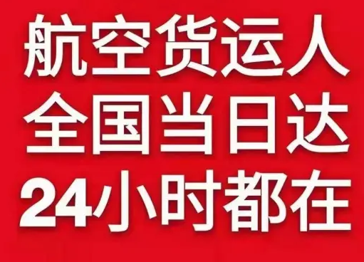 西庆航空空运货物、航空货运:物流行业各岗位招聘
