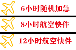 西庆航空空运快递公司,专业空运当天件